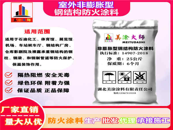 德城室外非膨胀型钢结构防火涂料