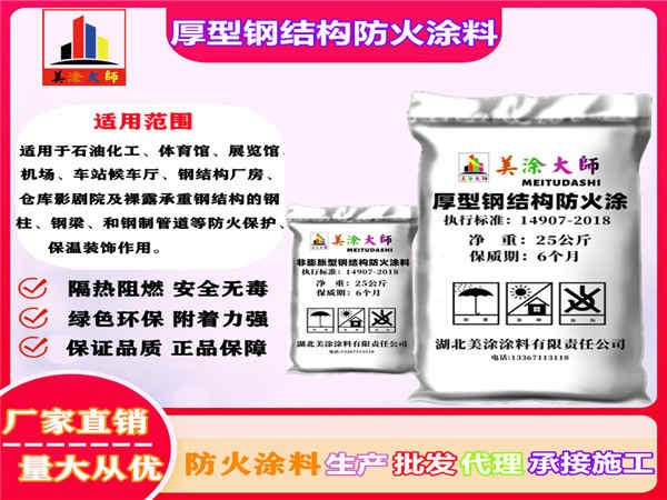 德城厚型钢结构防火涂料