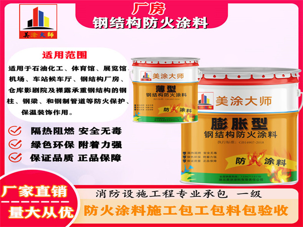 德城厂房钢结构防火涂料