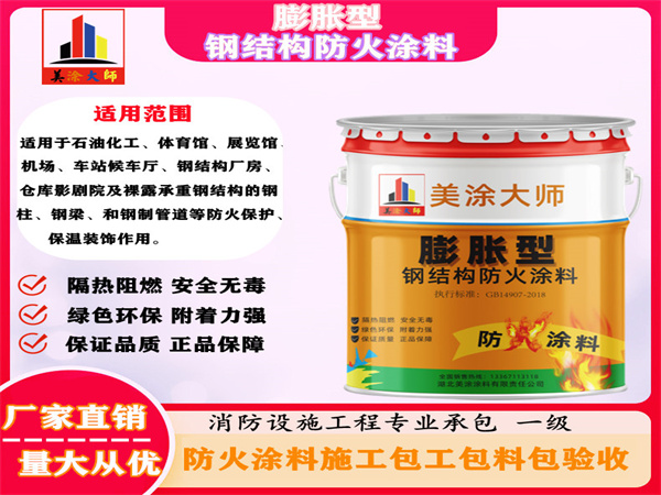 德城膨胀型钢结构防火涂料