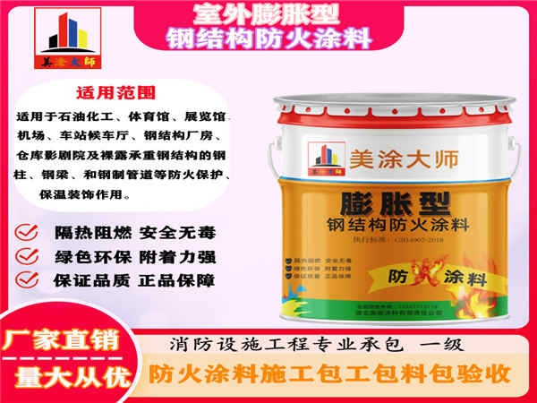德城室外膨胀型钢结构防火涂料
