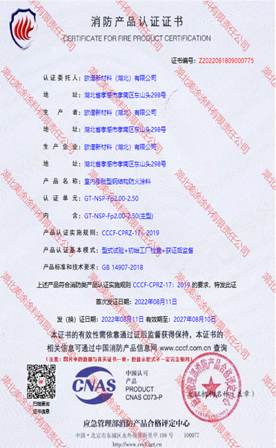 德城室内(2.5小时)膨胀型钢结构防火涂料